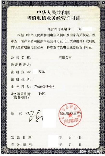 增值电信业务经营许可证 第一类与第二类业务范围详解
