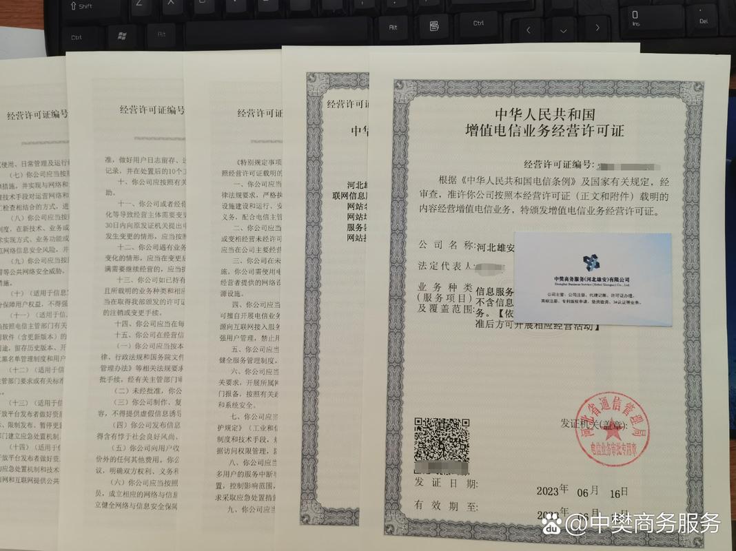雄安新区第一类增值电信业务许可证办理指南