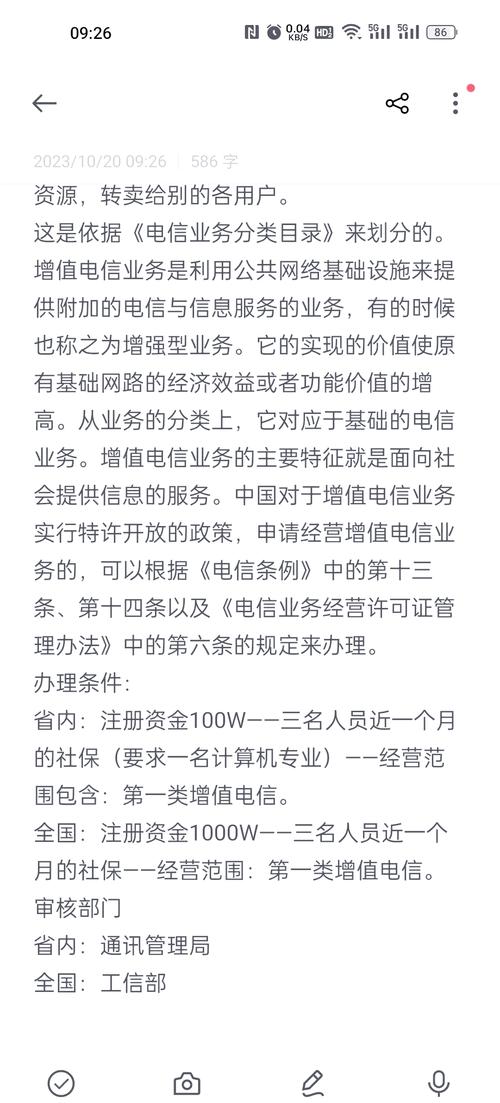 第一类增值电信业务 定义、业务范围与合规要点