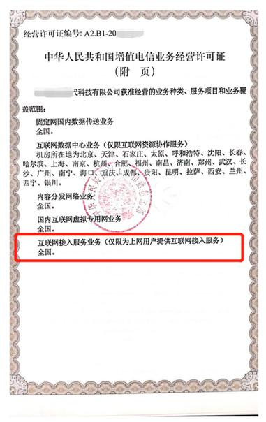 ISP许可证办理全指南 互联网接入服务业务（第一类增值电信业务）申请流程详解