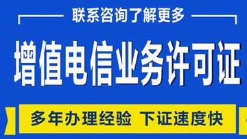 合规经营必读 一文详解第一类增值电信业务经营许可证