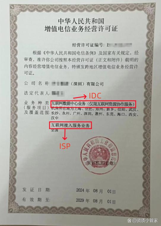 第一类增值电信idc许可证年检要如何申报?申报材料都有哪些?申报流程