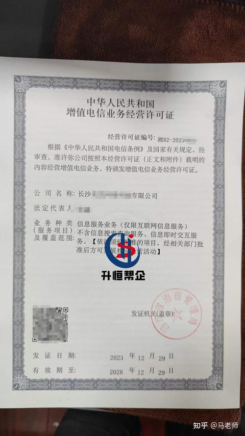 增值电信业务许可icp